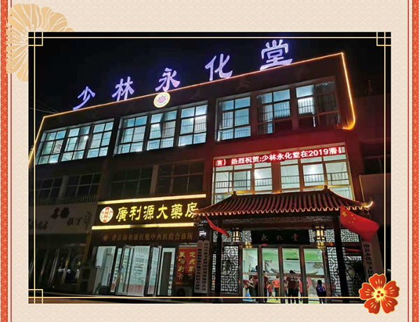 滑州大讲堂--少林永化堂关爱夕阳红养老院暖冬行---美篇_38