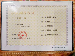 登记证